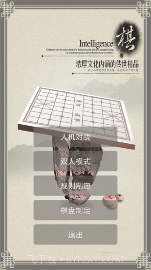 快乐象棋截图2