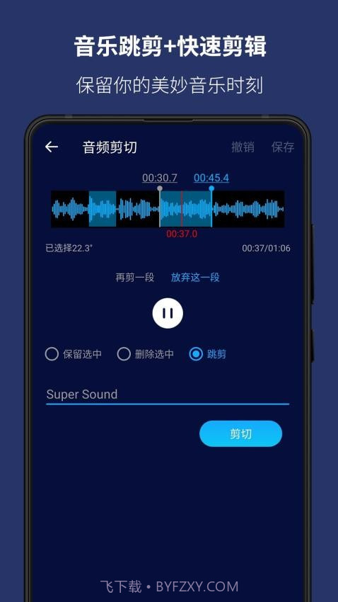 超级音乐编辑器会员免登录截图4