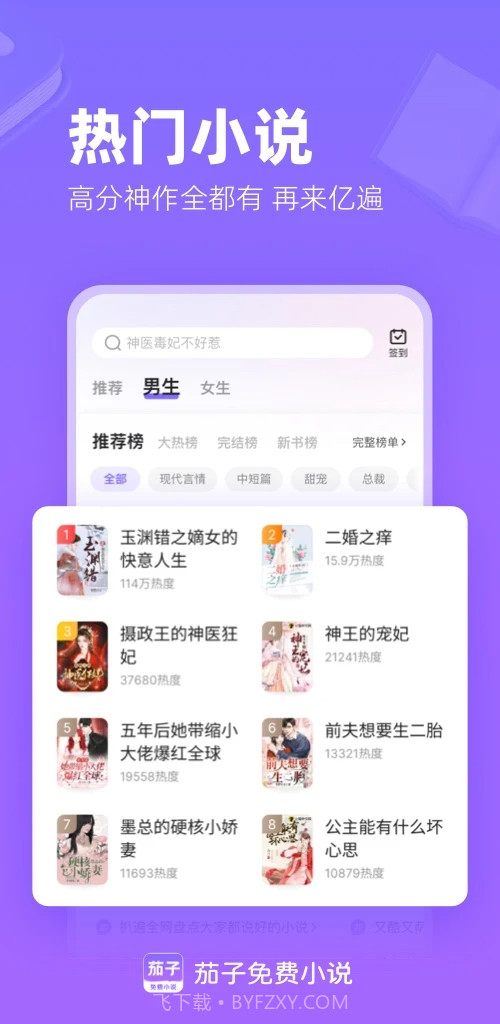 茄子免费小说定制版截图2