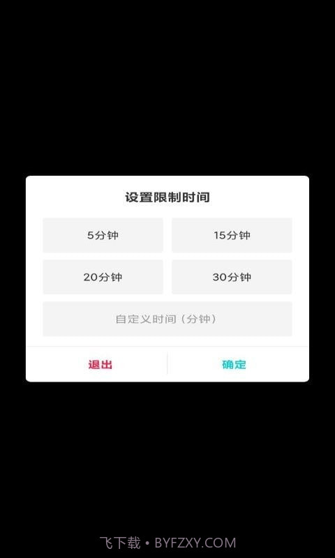 BF应用锁截图2 BF应用锁截图2