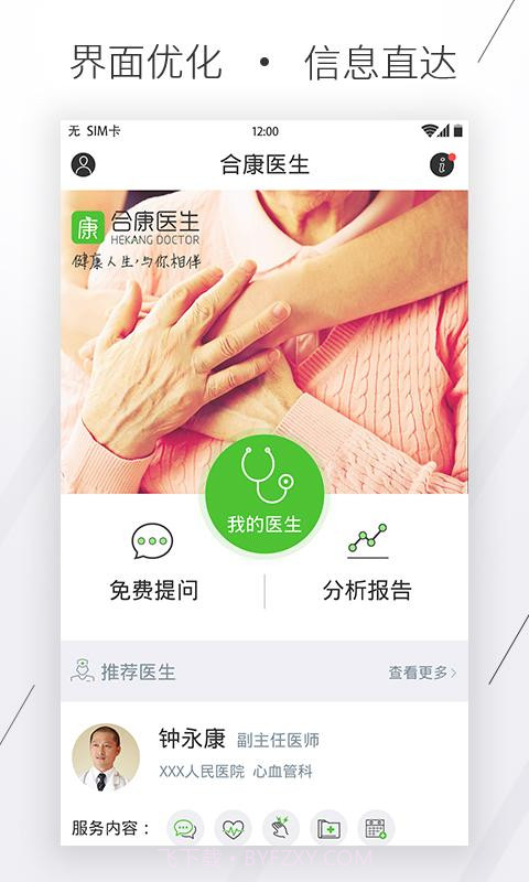 合康医生截图1 合康医生截图1