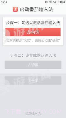 茄加输入法手机版截图4