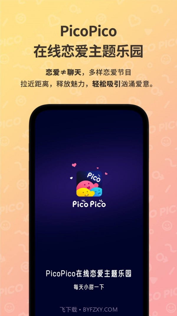 PicoPico截图1