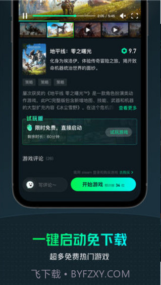 yowa云游戏网页版截图2 yowa云游戏网页版截图2