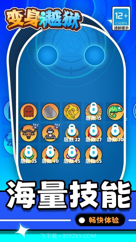 变身越狱精简版截图2