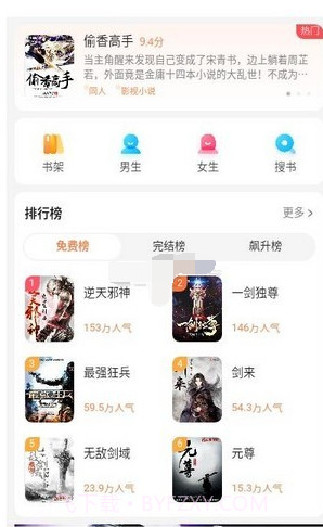 阅看小说大字官方版截图2 阅看小说大字官方版截图2