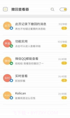 微信强制撤回消息截图2