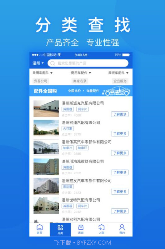 汽摩配之窗正式版截图3 汽摩配之窗正式版截图3