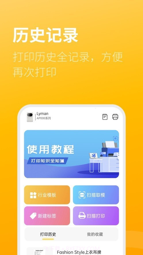 智慧标签官网版截图3 智慧标签官网版截图3