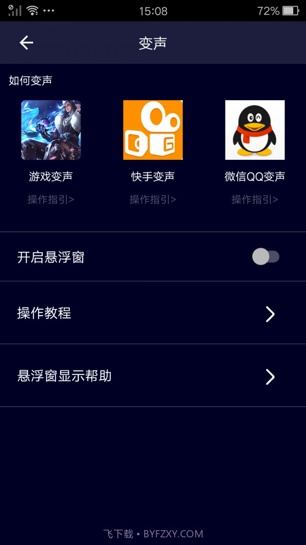 完美变声器截图3