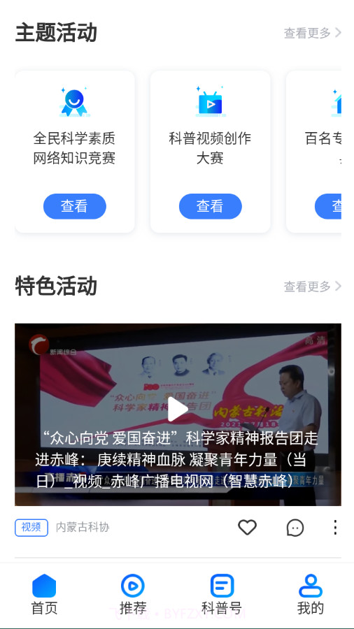 科普内蒙古截图2 科普内蒙古截图2
