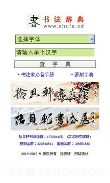 书法宝典纯净版截图2 书法宝典纯净版截图2