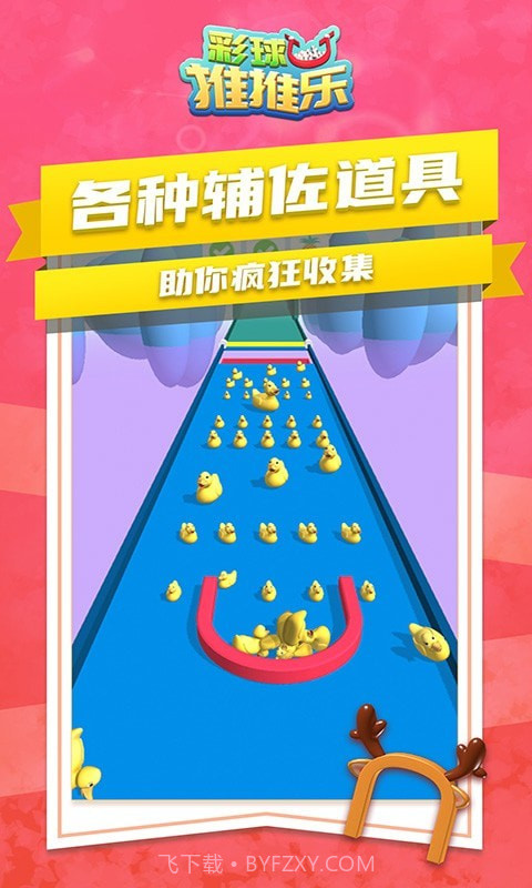 彩球推推乐截图3