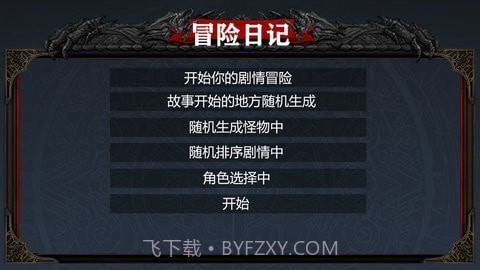 冒险日记截图2 冒险日记截图2