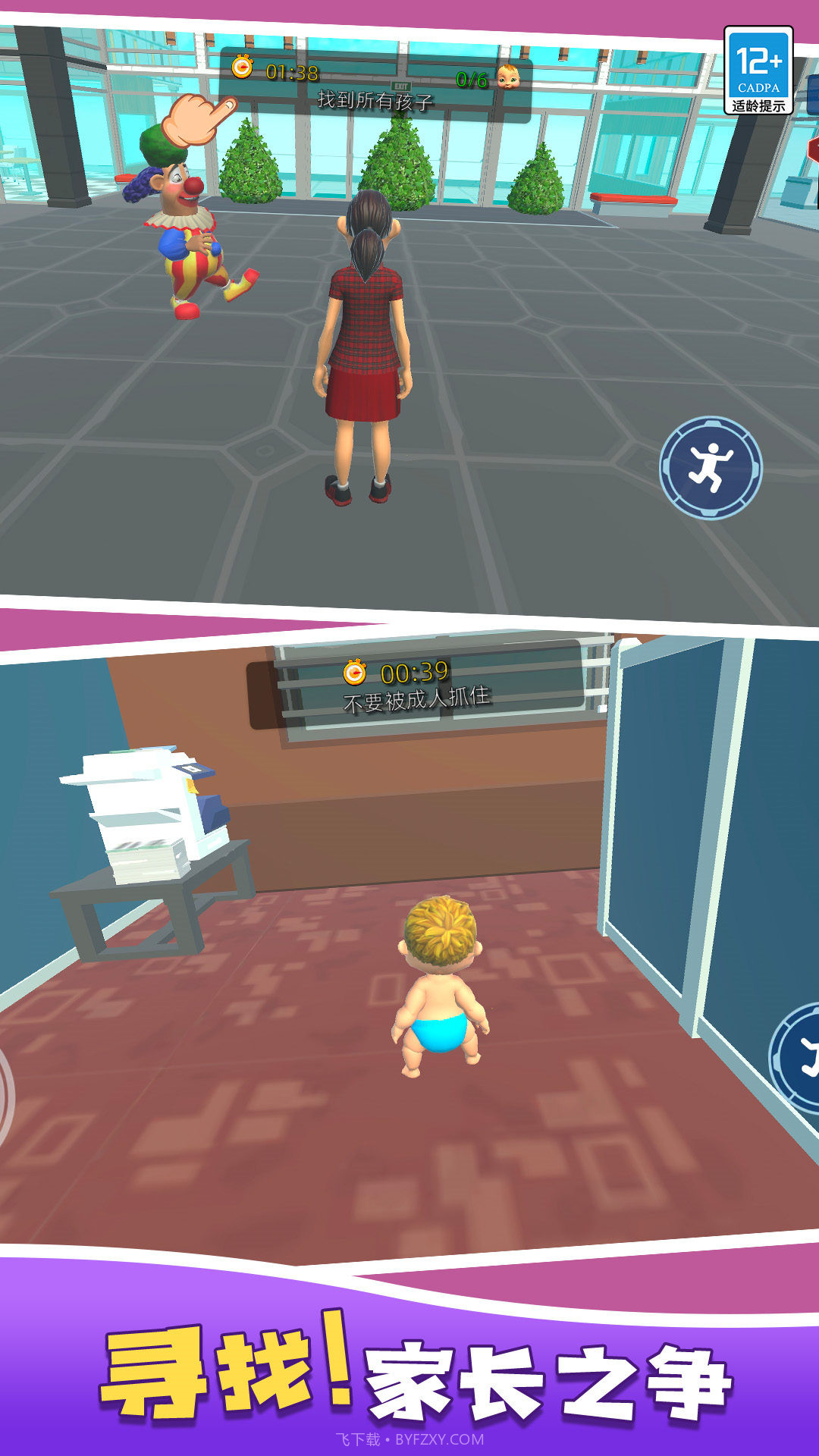 爸爸来抓我截图2