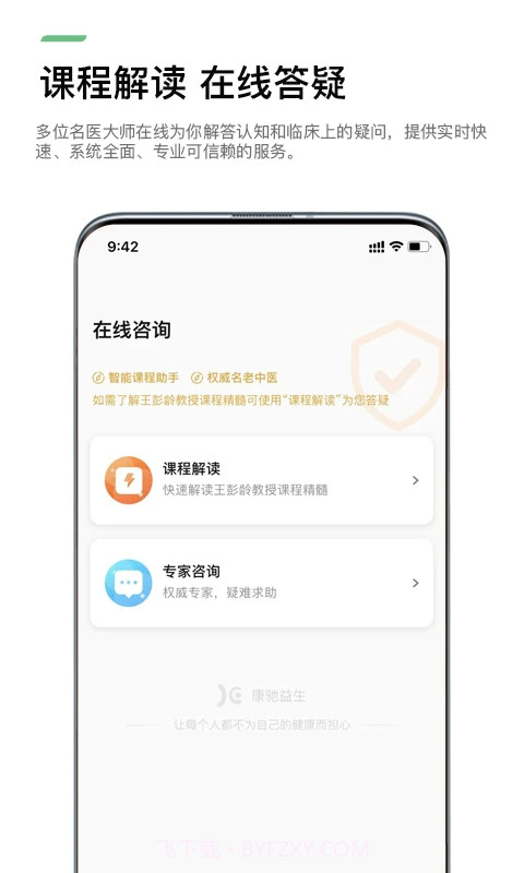 康驰益生免费正版截图3
