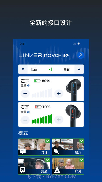 乐心助听器截图2 乐心助听器截图2