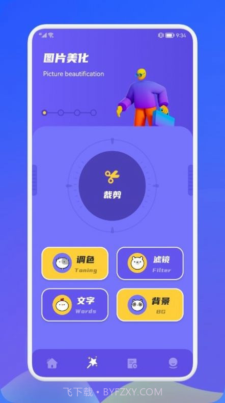 像素修图大师截图4 像素修图大师截图4