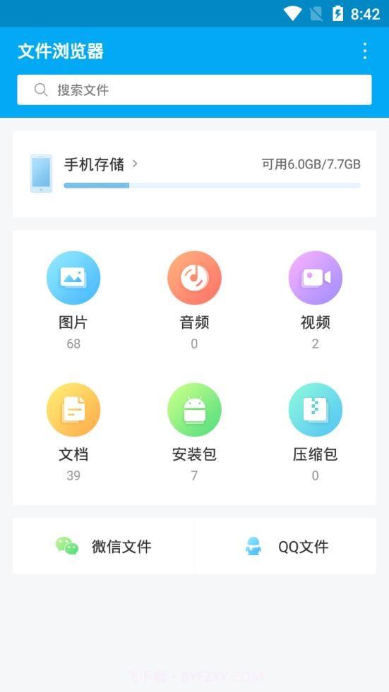 FS文件浏览器截图1 FS文件浏览器截图1
