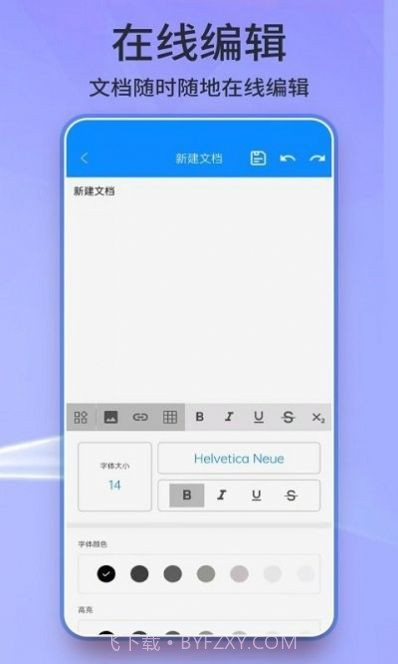 word手机版办公文档截图1