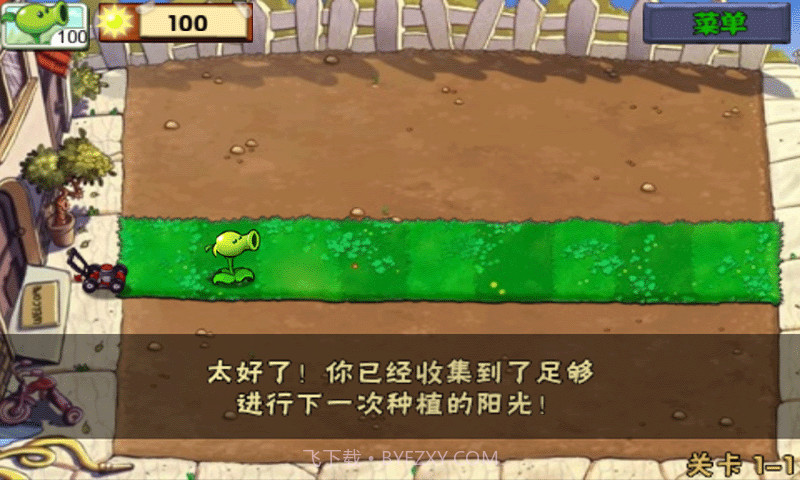 植物大战僵尸截图6 植物大战僵尸截图6