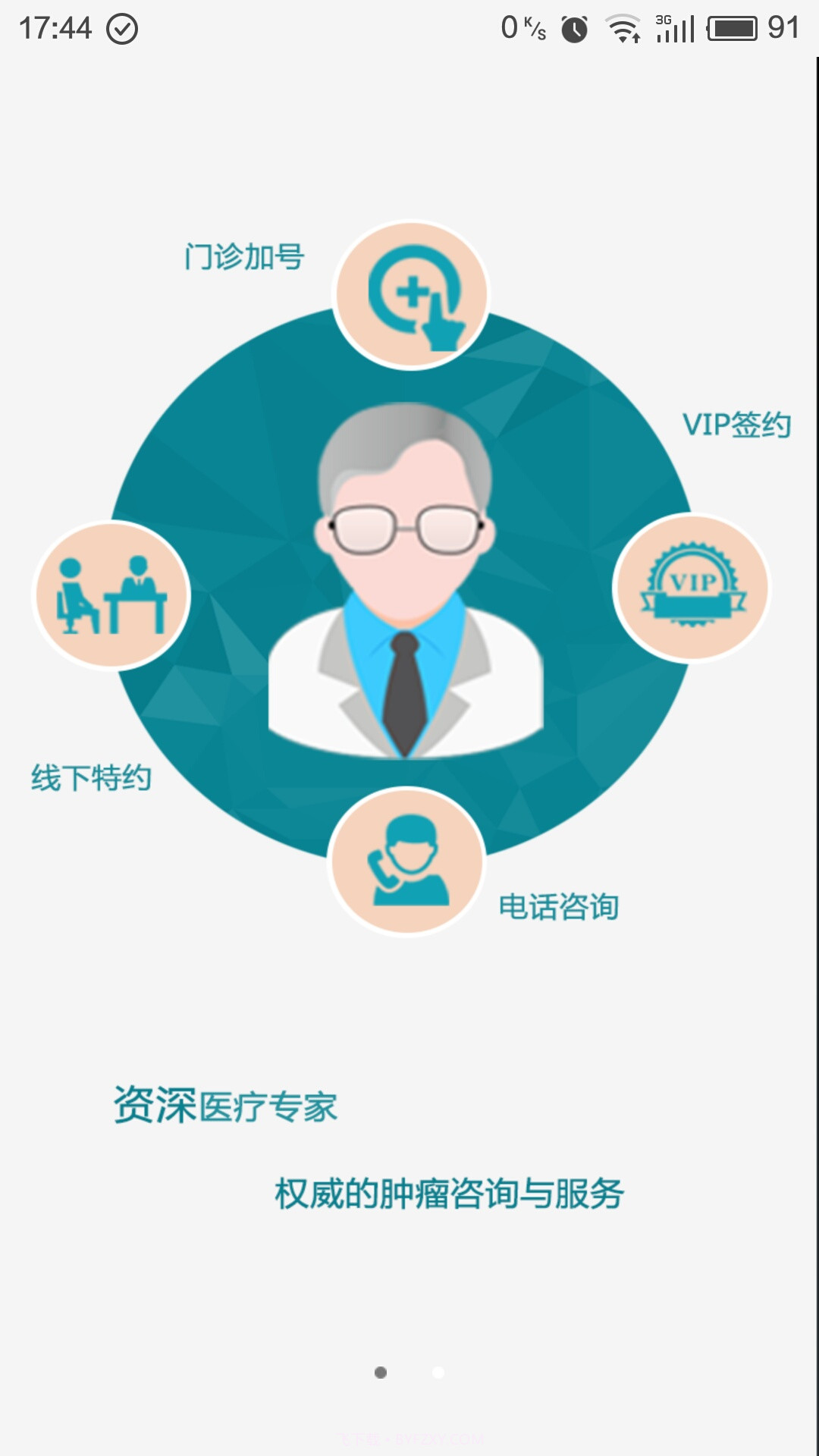 风铃肿瘤截图1 风铃肿瘤截图1