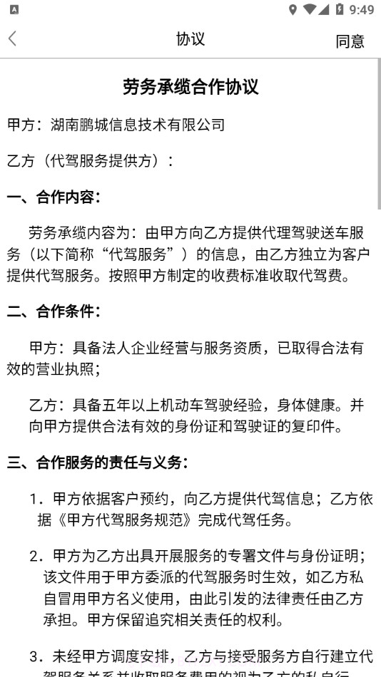 四季代驾截图4 四季代驾截图4