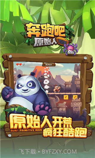 奔跑吧原始人无限金币版截图3