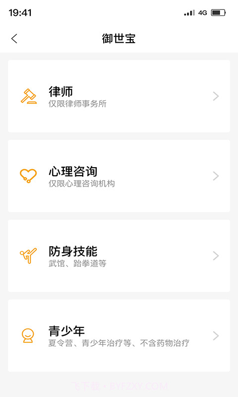 御世宝截图3 御世宝截图3