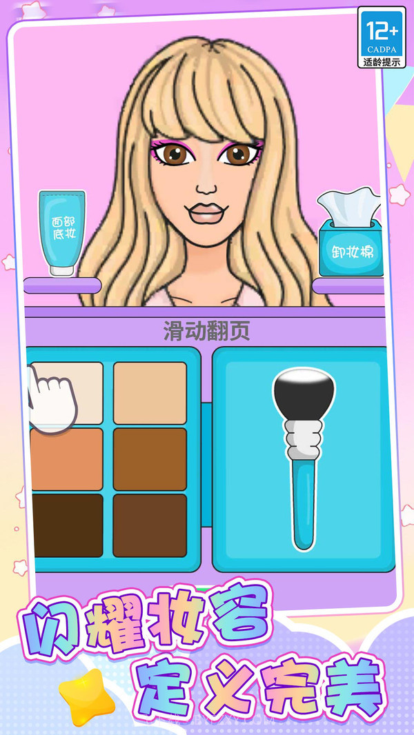 时尚公主DIY创意衣橱截图1