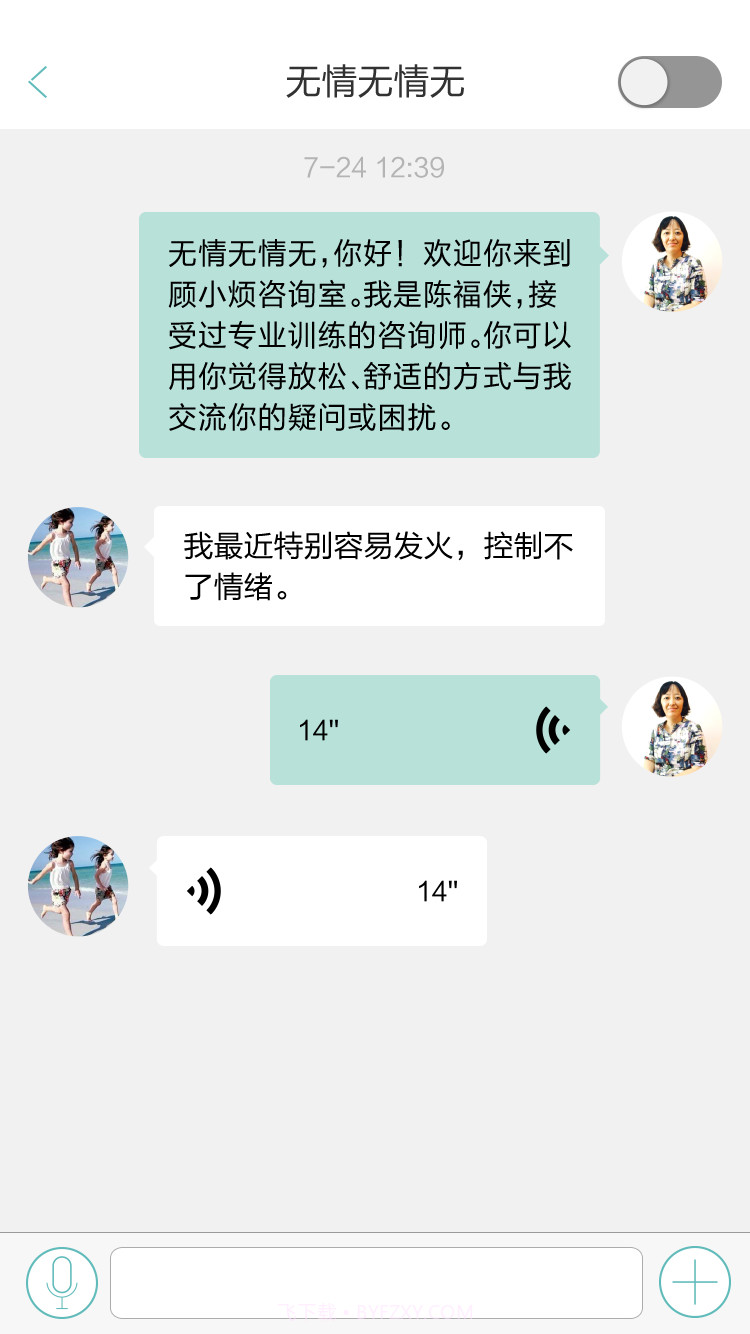 顾小烦咨询师截图4