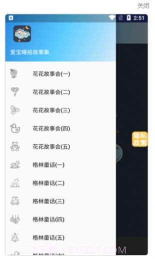 爱宝睡前故事集截图1