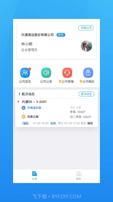 海运管家老版本截图3 海运管家老版本截图3