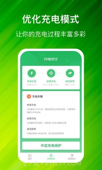 充电进宝截图2 充电进宝截图2