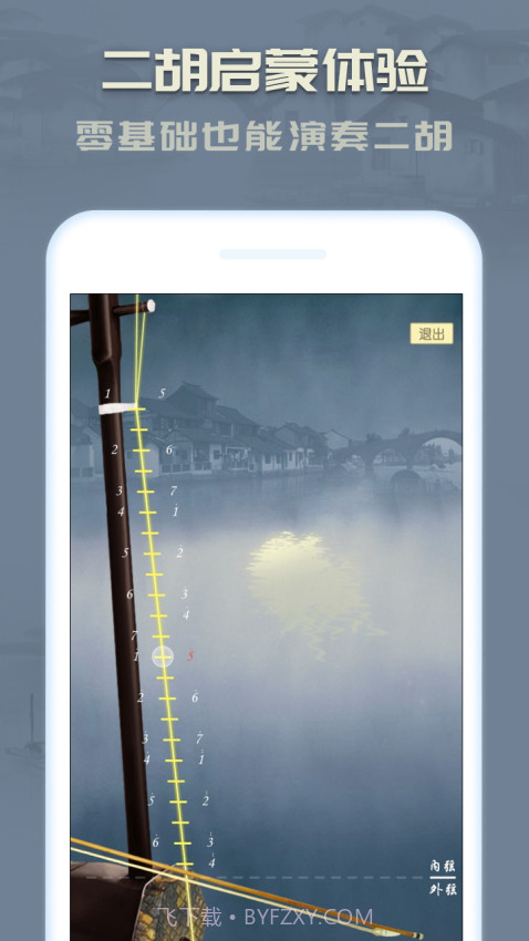 二胡教练截图3 二胡教练截图3