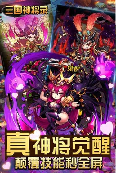 三国神将录截图2