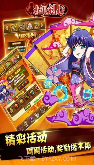 少年剑心截图2 少年剑心截图2