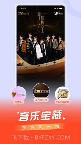 百视TV纯净版截图4 百视TV纯净版截图4