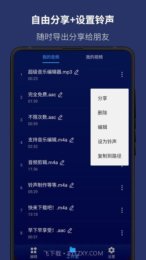超级音乐编辑器会员免登录截图3