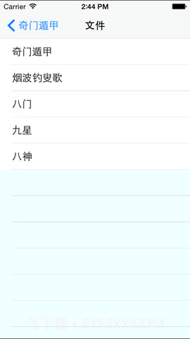 奇门遁甲排盘软件截图2