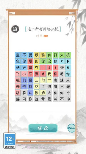 文字也烧脑官方版截图1 文字也烧脑官方版截图1