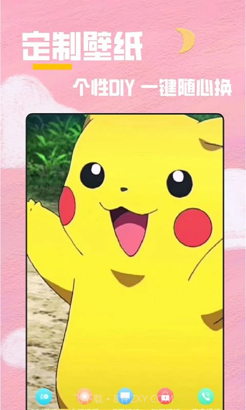 全局透明壁纸秀定制版截图3