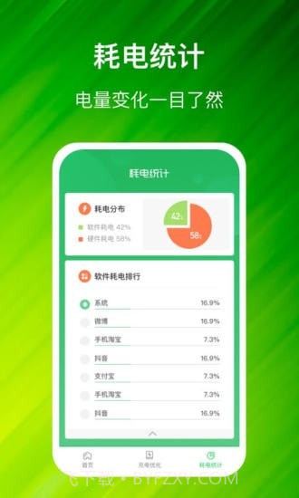 充电进宝截图3 充电进宝截图3
