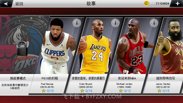 NBA 2K23截图1