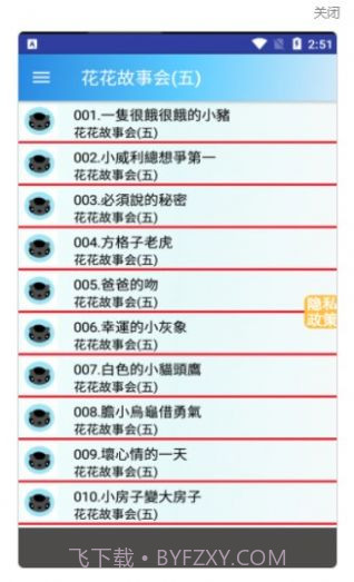 爱宝睡前故事集截图2