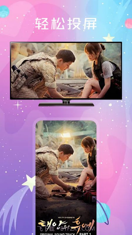 投影投屏助手截图2 投影投屏助手截图2