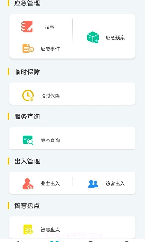 物业金服截图5 物业金服截图5