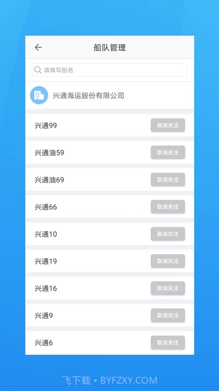 海运管家老版本截图1 海运管家老版本截图1