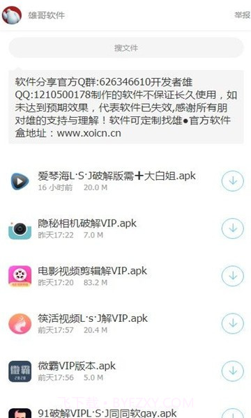 熊哥软件盒子截图1 熊哥软件盒子截图1