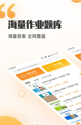 暑假作业答案搜索器截图2